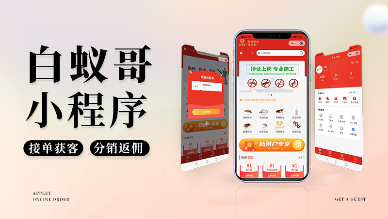 白蚁哥小程序开发分销商城微信公众号开发短视频代运营app开发