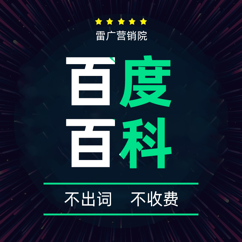 百度百科詞條搜狗頭條抖音企業(yè)品牌人物創(chuàng)建修改y2