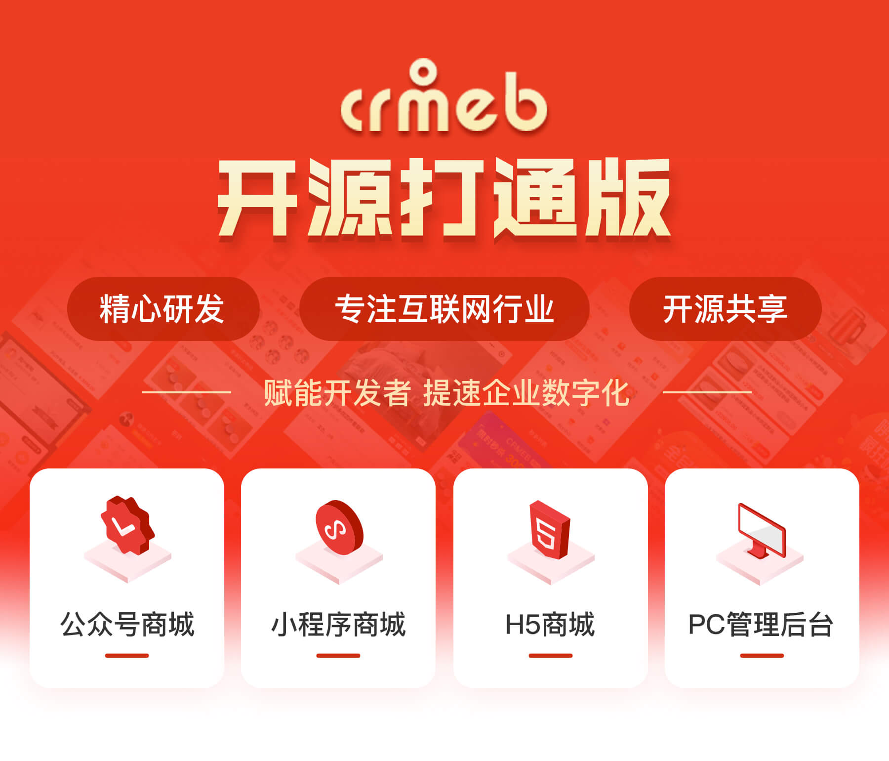 全開源微信公眾號(hào)小程序商城系統(tǒng)源碼二次開發(fā)分銷CRMEB