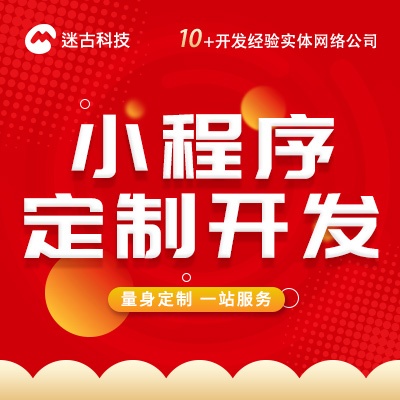 小程序定制開發(fā)微信開發(fā)教育商城招聘外賣跑腿公眾號