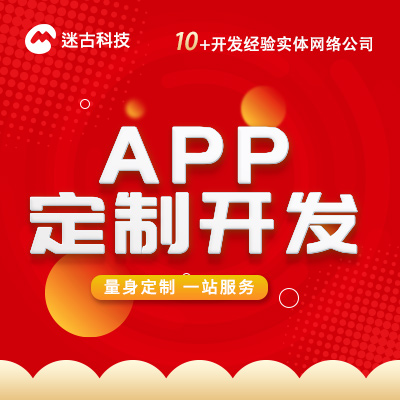 app定制開發(fā)原生安卓應(yīng)用iOS原生系統(tǒng)開發(fā)外包