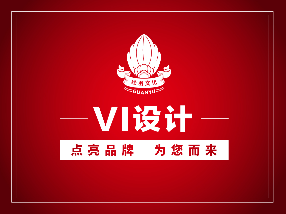 企业VI设计基础应用物料VIS设计