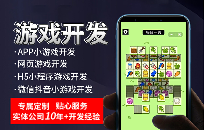 【微信抖音QQ<hl>游戏</hl>开发】小程序<hl>游戏</hl>app<hl>游戏</hl>手游抢羊羊