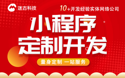 小程序定制開發(fā)<hl>微信</hl>開發(fā)教育商城招聘外賣跑腿公眾號
