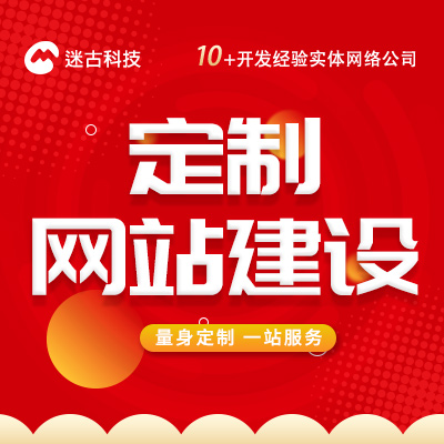 网站<hl>定制</hl>建设企业公司开发电商商城门户网站手机<hl>系统</hl>PC