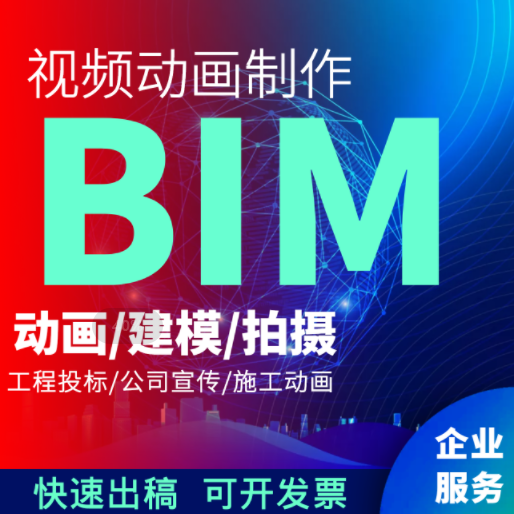 bim代做revit建模管综施工模拟动画视频代画