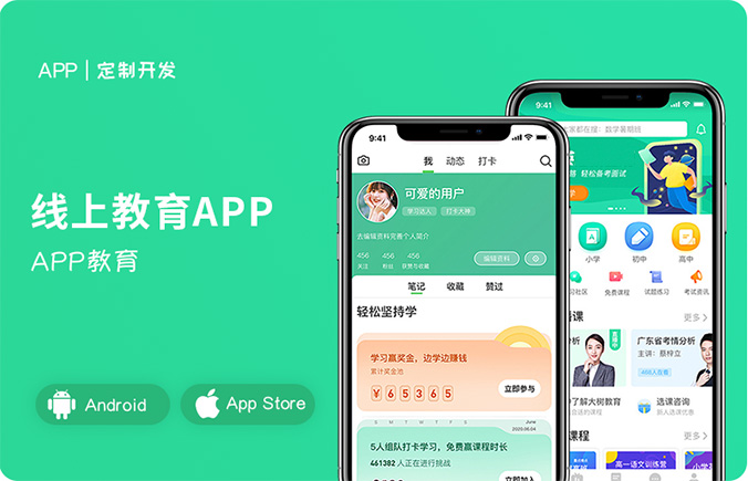 線上教育APP定制開(kāi)發(fā)直播錄播線上約課在線答題直播培訓(xùn)