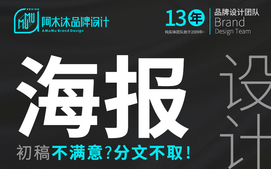 <hl>海报设计</hl>促销公益展架易拉宝宣传物料活动展板相纸KT板雕刻