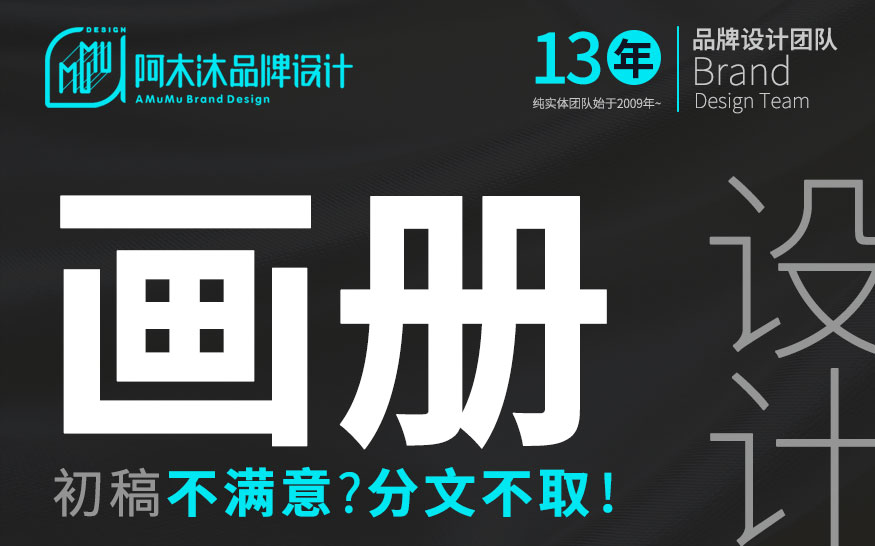 画册企业公司招商手册产品宣传册设计排版内刊杂志