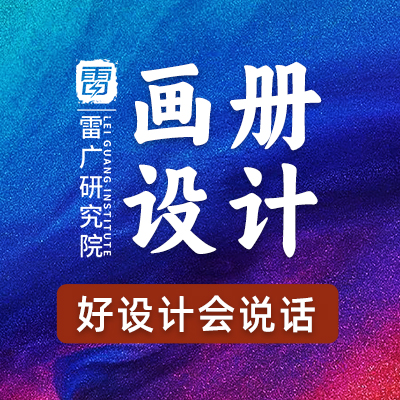 广告宣传品宣传册画册相册三折页招商手册平面设计师排版j1
