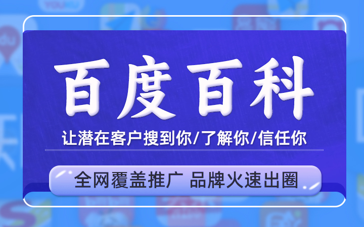 百度百科词条搜狗头条抖音企业品牌人物创建修改y2