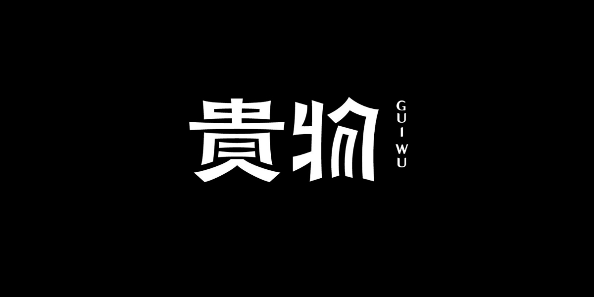 文字logo