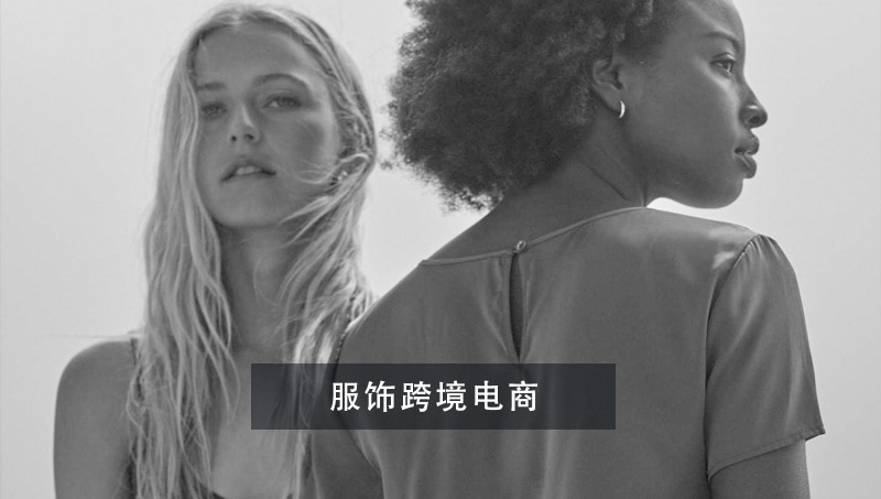 服飾簡潔電商商城案例開發(fā)