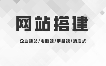 企业网站建设模板PC手机响应式网站制作