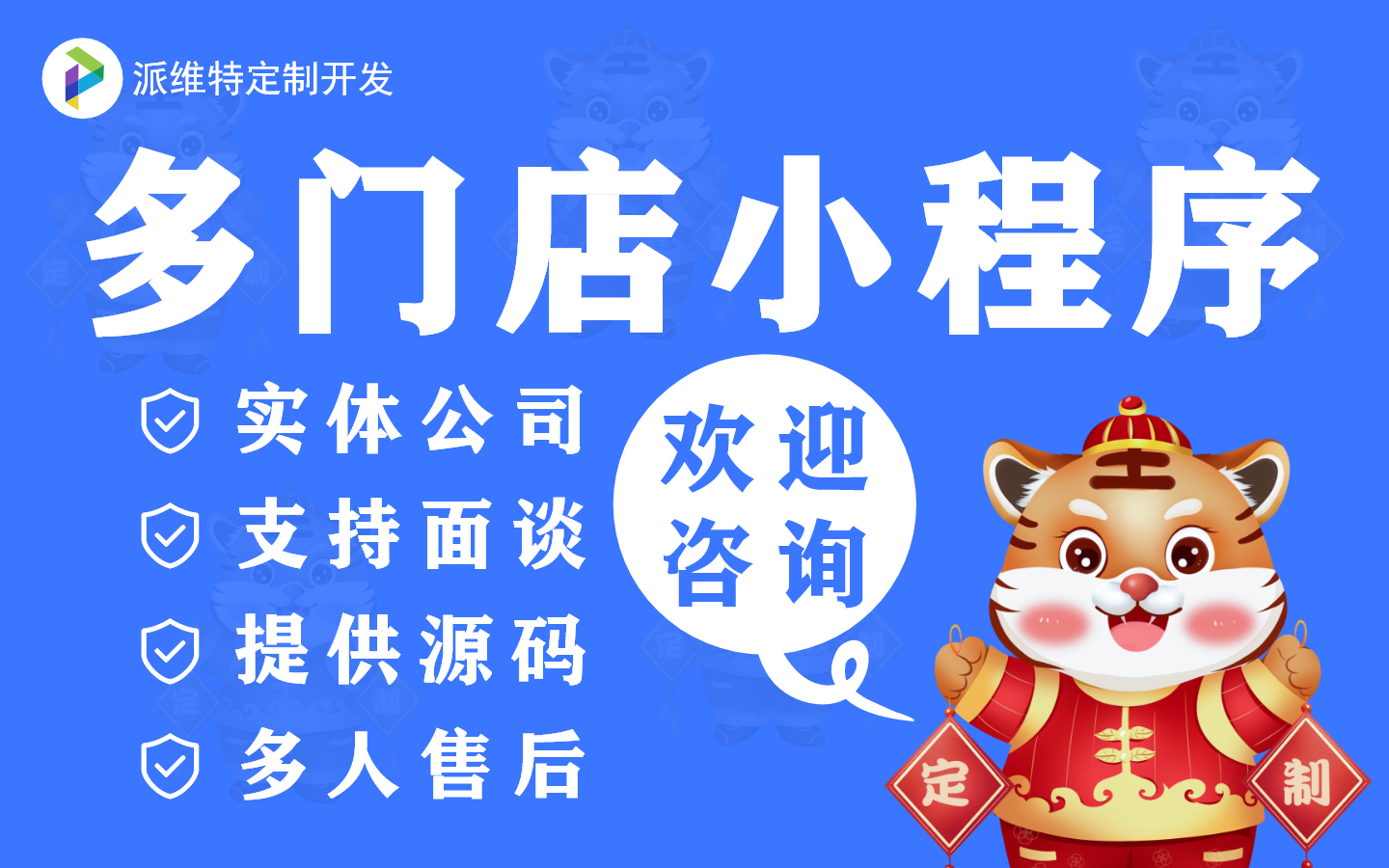 派维特定制开发