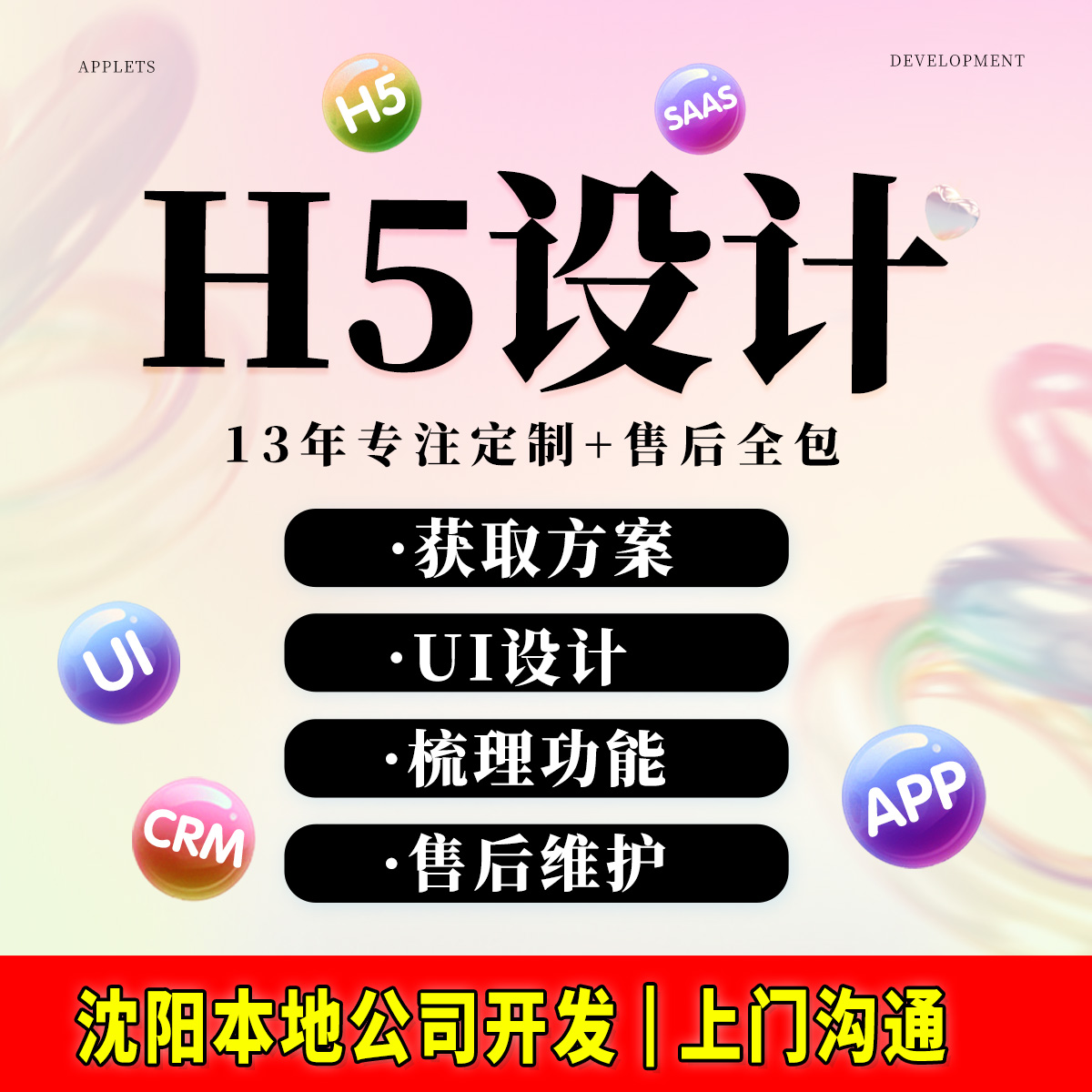 H5设计APP软件微信小程序定制微商城开发sass系统