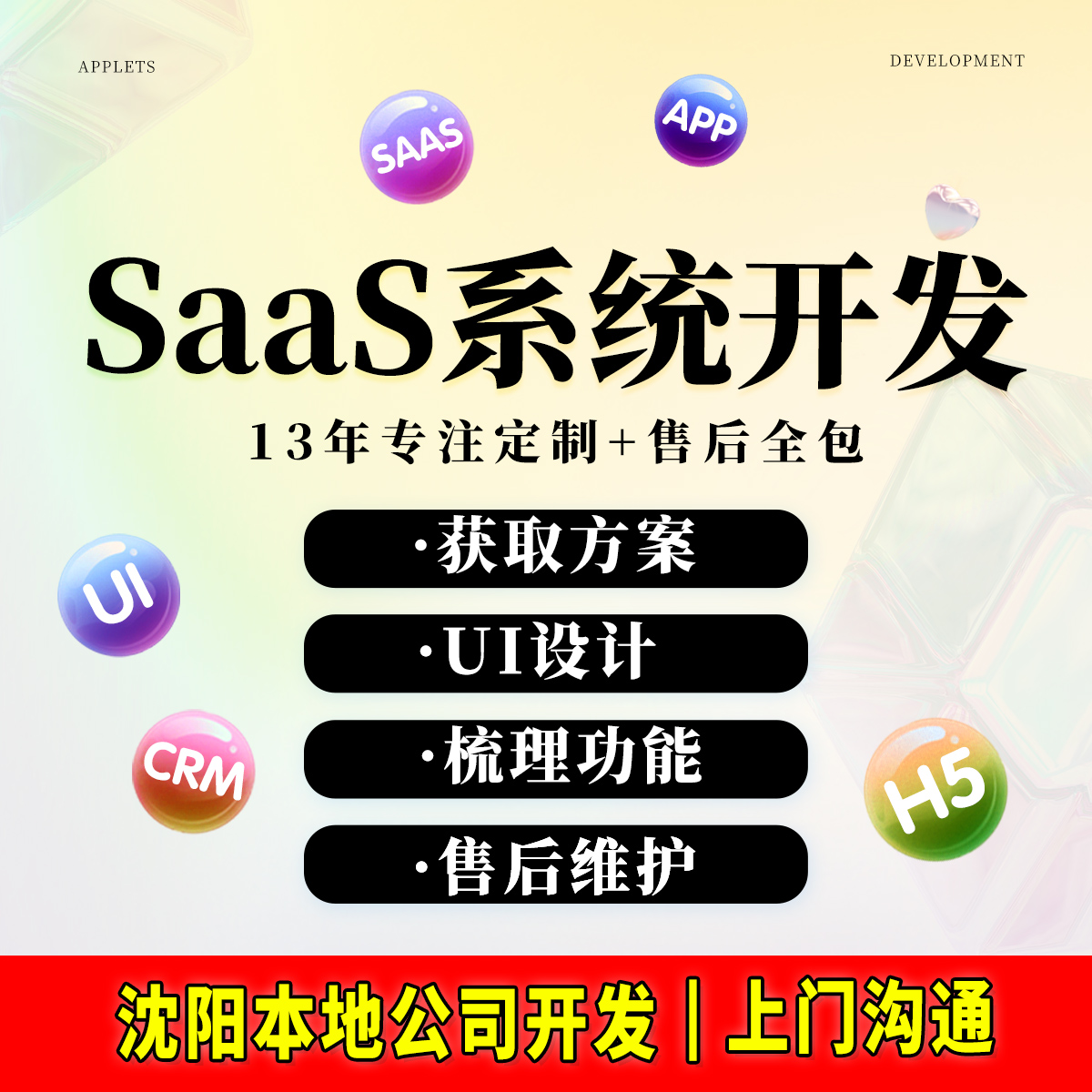 SaaS系统小程序APP软件网站开发建设在线教育进销存