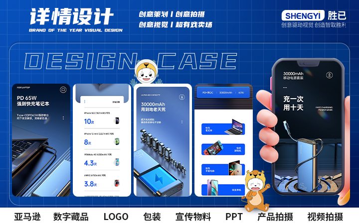 胜已电商策略设计