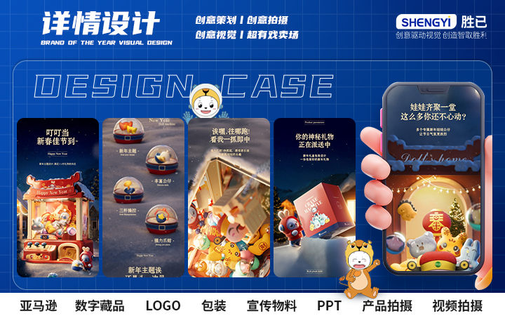 胜已电商策略设计