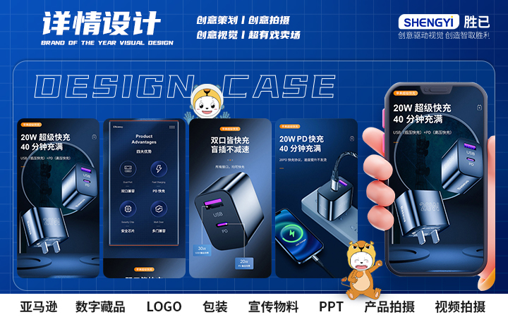 胜已电商策略设计