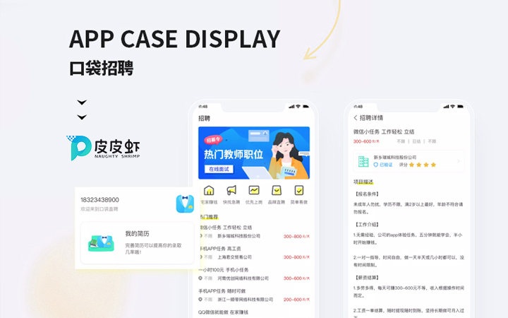 皮皮蝦科技★專業(yè)定制開發(fā)