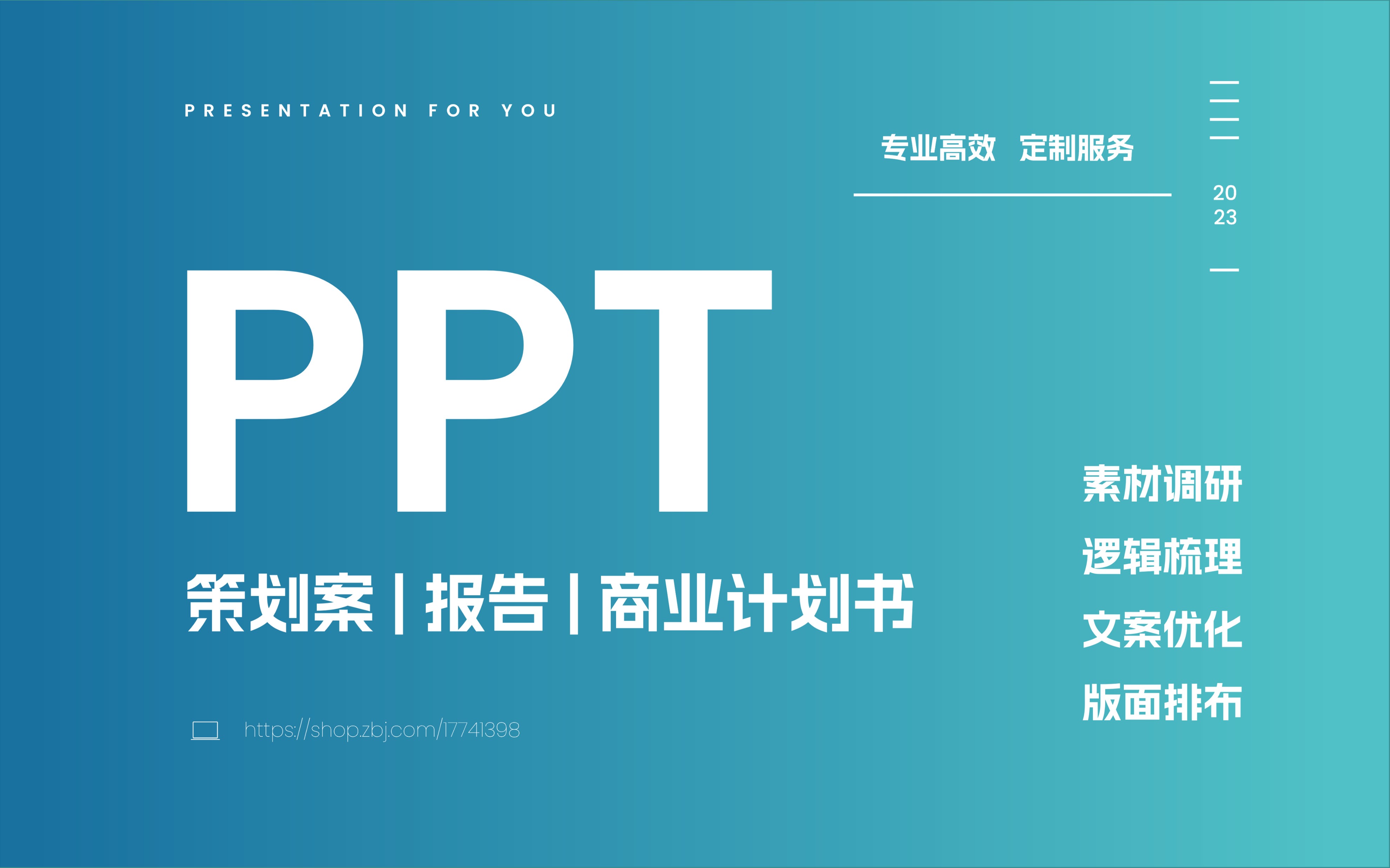 PPT定制优化1对1服务