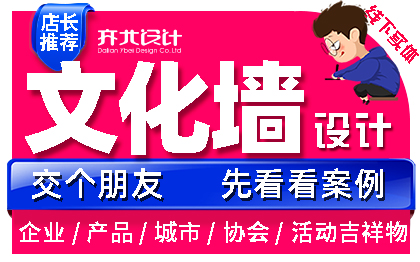 *企业文化墙<hl>展厅</hl>荣誉学校公司空间效果图橱窗展架围挡<hl>设计</hl>