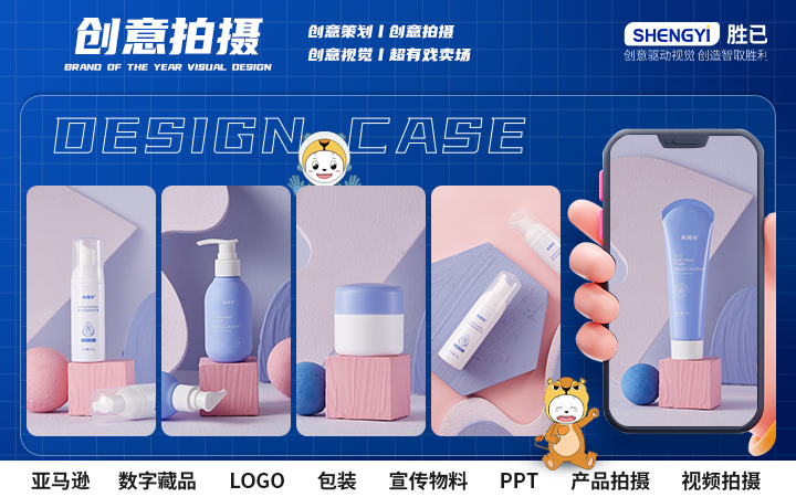 胜已电商策略设计