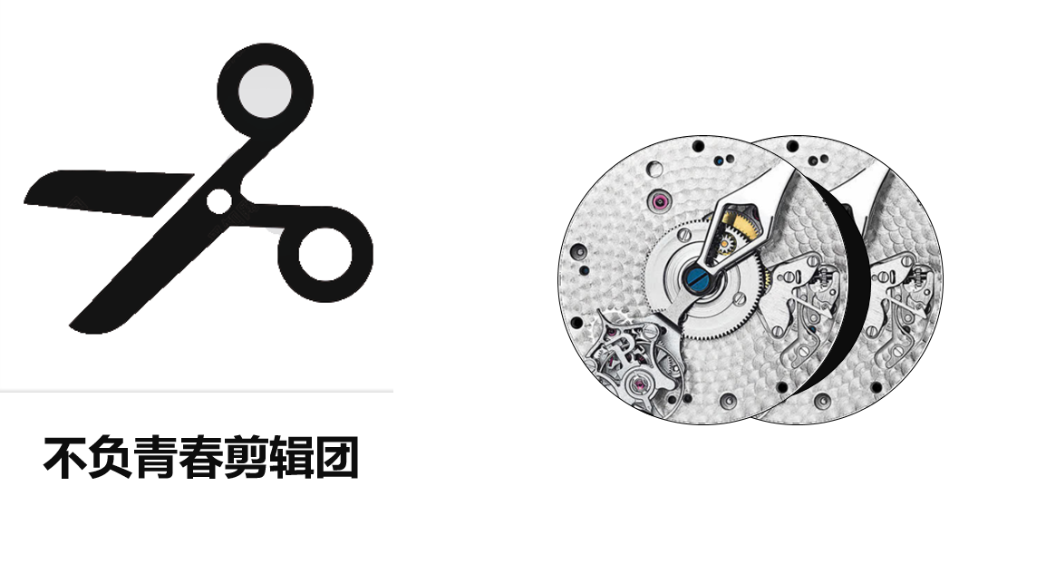 不負青春剪輯