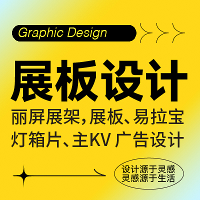 展架展板 | 易拉寶 | 主KV | 海報 廣告宣傳設計