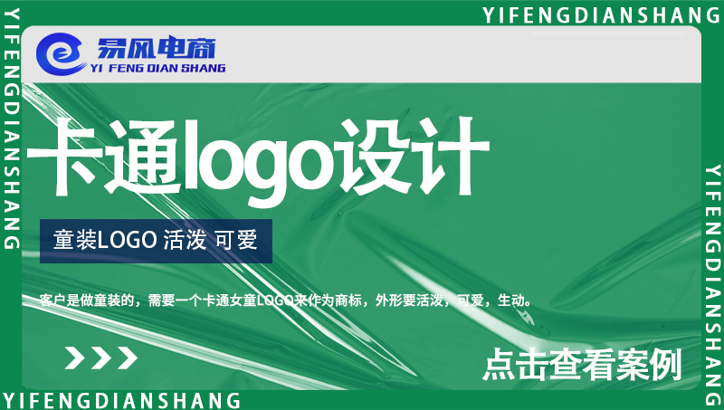 英莉卡通LOGO设计