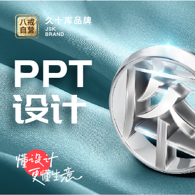 PPT设计制作工作汇报路演招商动态PPT美化定制优化设计