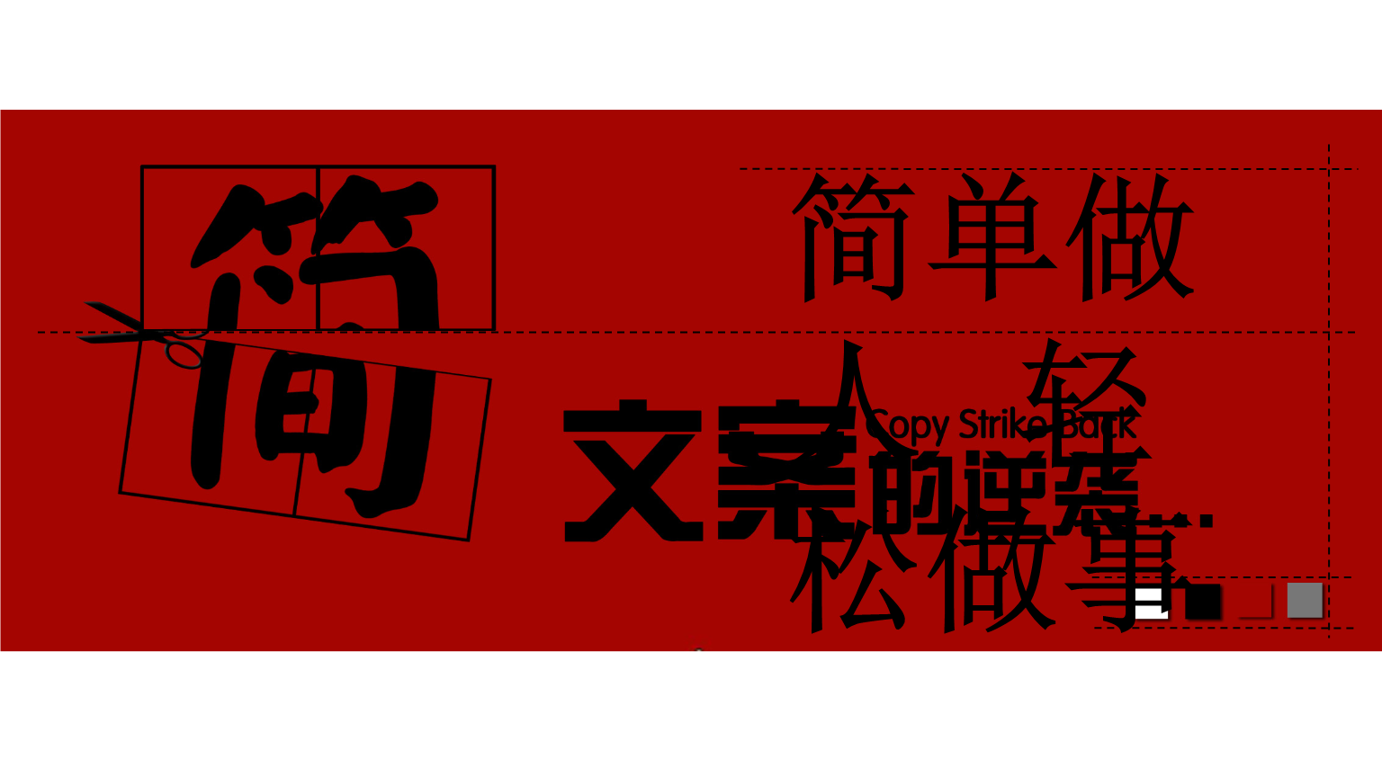 清風(fēng)文案寫作