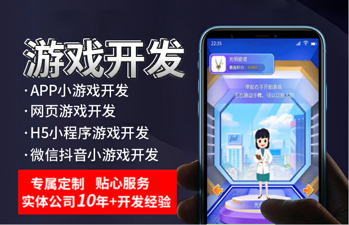 【微信抖音QQ小游戏】小程序游戏app手游体感游戏开发