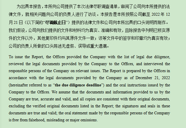 律所尽调报告<hl>翻译</hl>