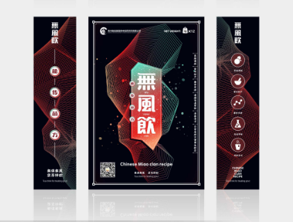 舍茲堂無風飲LOGO/包裝設計