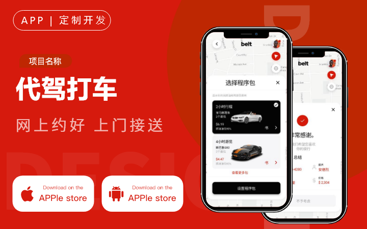 晨蜂软件15年专注APP开发