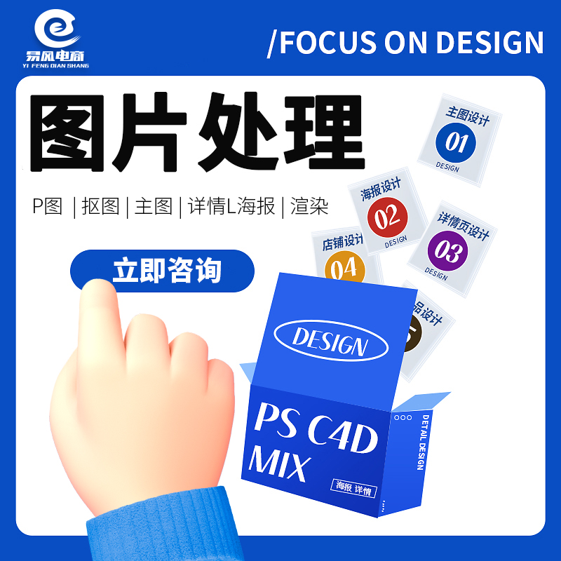 主图设计P图抠图直通车钻展图拼多多电商设计服务