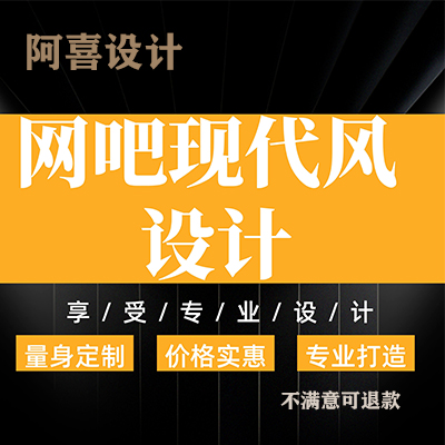 效果图网吧设计店铺设计独立门面