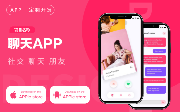 晨蜂软件15年专注APP开发