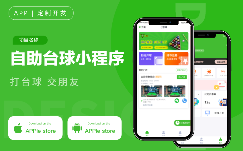 晨蜂软件15年专注APP开发