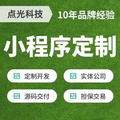 微信小程序開發(fā)定制商城點餐拼團團購租賃軟件制作