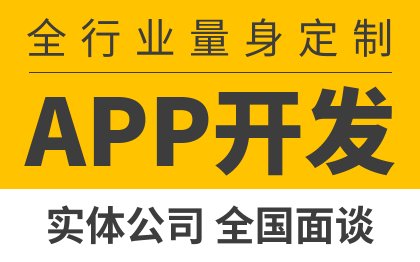 app定制开发物联网开发直播商城跑腿同城交友软件制作