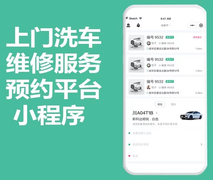新車二手車預(yù)約試駕預(yù)約保養(yǎng)服務(wù)微信小程序定制開發(fā)