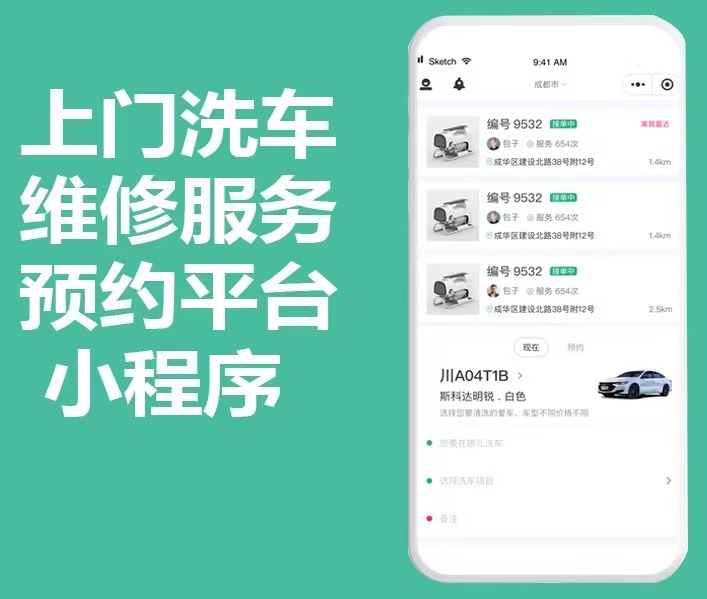 新车二手车预约试驾预约保养服务微信小程序定制开发