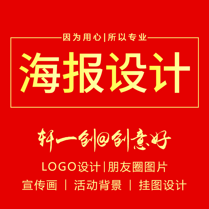 微信海报朋友圈广告图片设计落地页H5动态图宣传长图设计