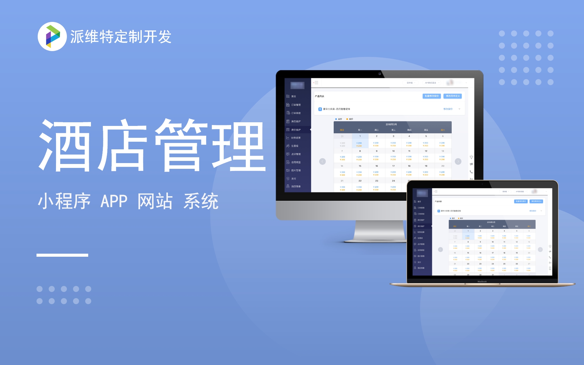 派維特定制開(kāi)發(fā)