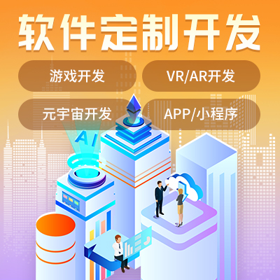软件定制开发_软件开发_软件定制_软件开发公司