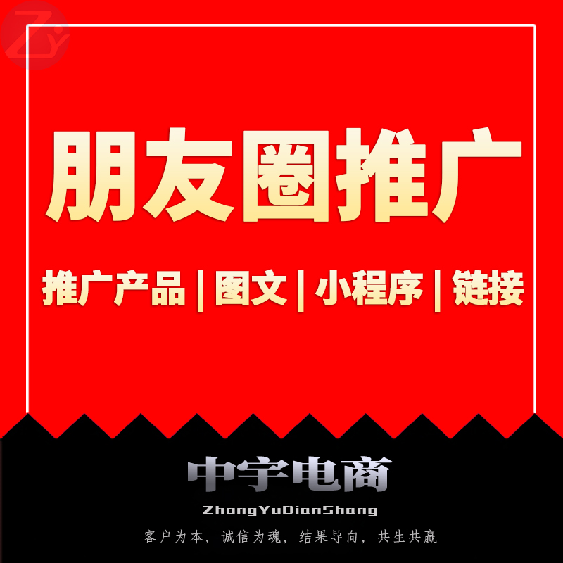 微信朋友圈推广<hl>投放</hl>直发产品链接图文小程序广告宣传营销推广