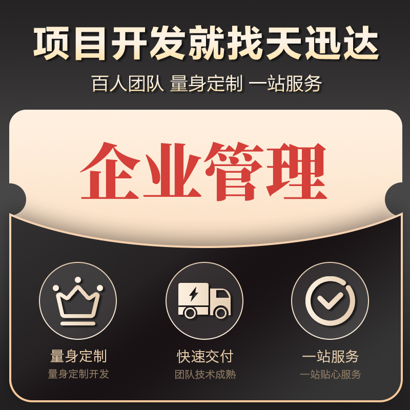 软件开发办公oa进销存crm软管理系统erp数据